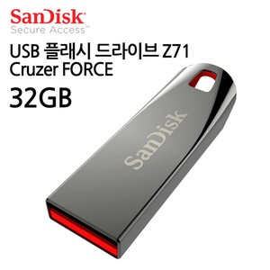 샌디스크 USB 플래시 드라이브 Z71 Cruzer FORCE (32GB)